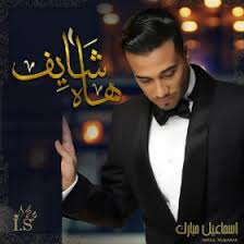 كلمات اغنية مو خطا - اسماعيل مبارك