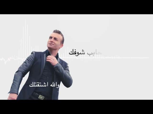 كلمات اغنية والله اشتقتلك - سامي موكا