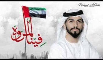 كلمات اغنية فينا المروه - محمد الشحي