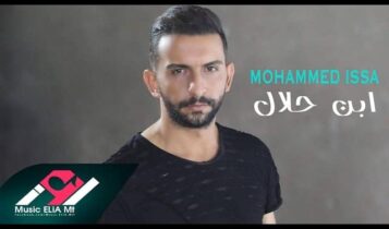 محمد عيسى