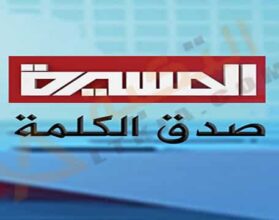 قناة المسيرة