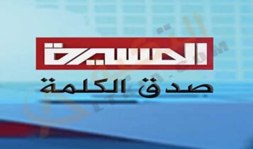 قناة المسيرة