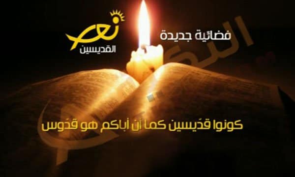 تردد قناة نور القداس