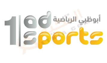 قناة أبوظبي الرياضية 1