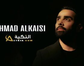 احمد القيسي