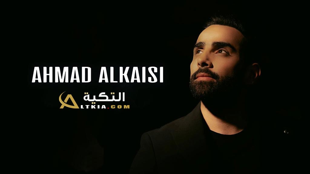 احمد القيسي