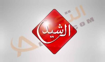 تردد قناة الرشيد