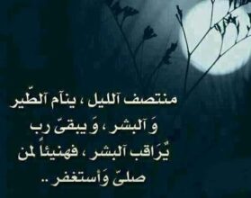 فضل قيام الليل