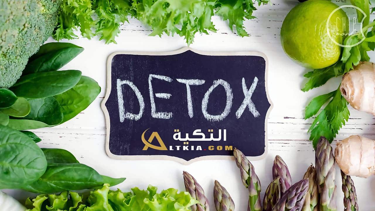 أطعمة تنقي الجسم من السموم
