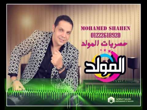 كلمات اغنية صاحب ندل - محمد شاهين
