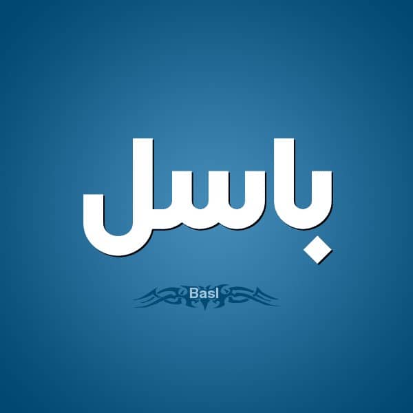 اسم وسيم بالانجليزي