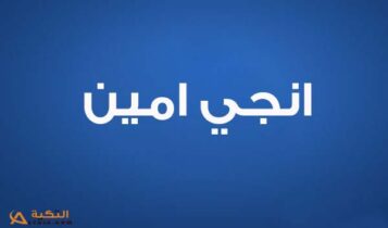 اغنية امي اللي انا حبيتها