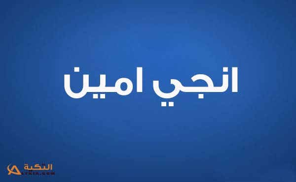 اغنية امي اللي انا حبيتها