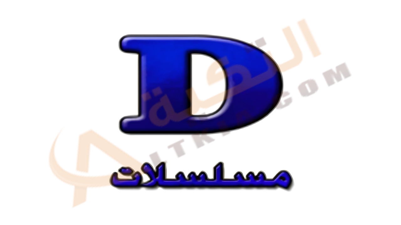 تردد قناة دوللي مسلسلات