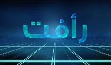 معنى اسم رأفت