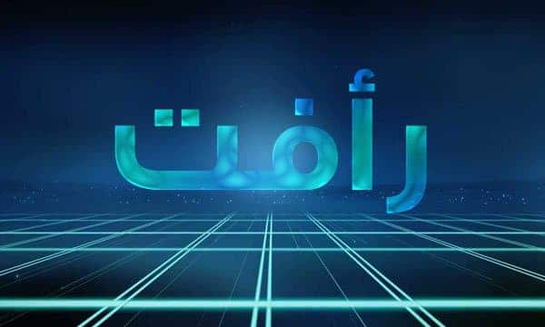 معنى اسم رأفت
