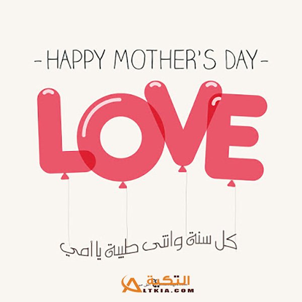 بوستات عيد الأم