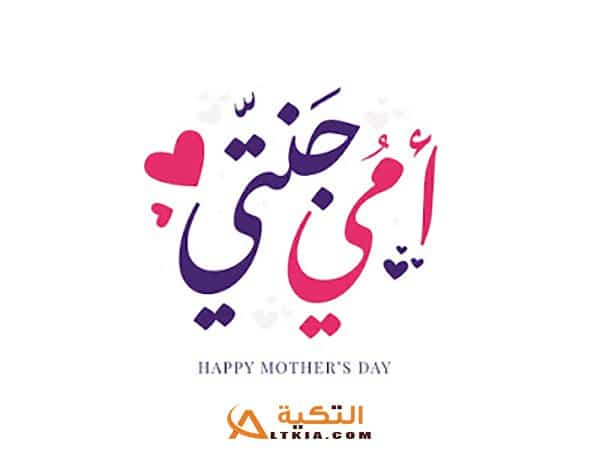 بوستات عيد الأم
