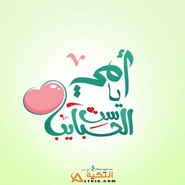 بوستات عيد الأم للفيس بوك