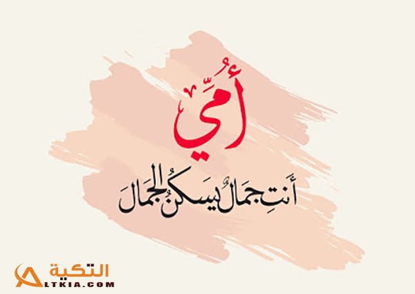 بوستات عيد الأم