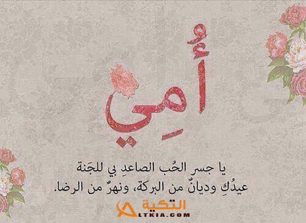 بوستات عيد الأم