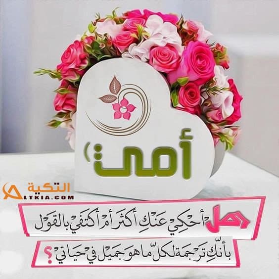 بوستات عن عيد الأم