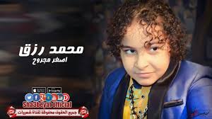 كلمات اغنية اصغر مجروح - محمد رزق