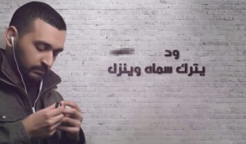 كلمات اغنية لو ضيعوني - وليد سلطان