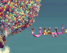 معنى اسم ونيس