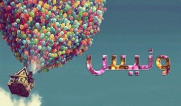معنى اسم ونيس