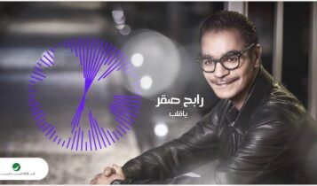 كلمات اغنية يا قلب - رابح صقر