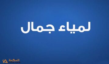 اغنية حبي الك
