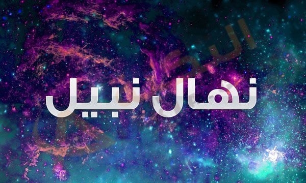 اغنية هنبدأ حياة