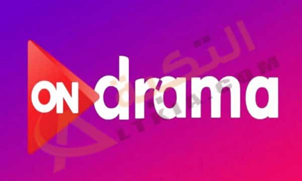 قناة أون دراما