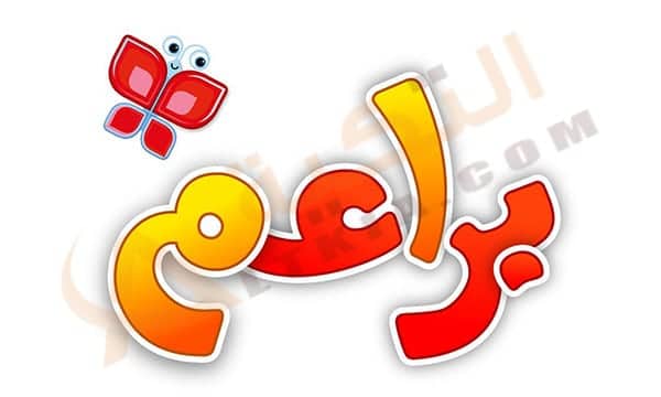 تردد قناة براعم