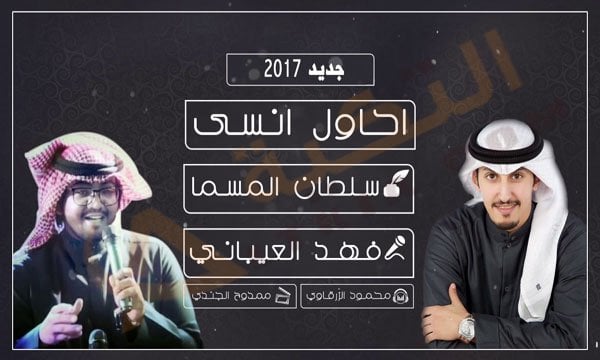 شيلة احاول انسى