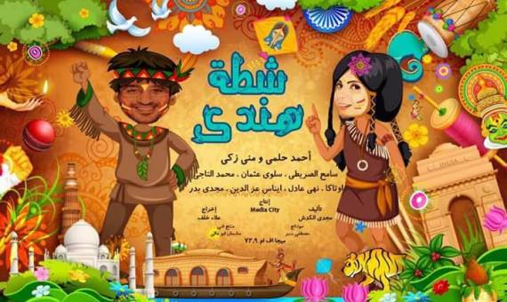 كلمات اغنية انت ياللي - تتر مسلسل شطة هندي - احمد حلمي