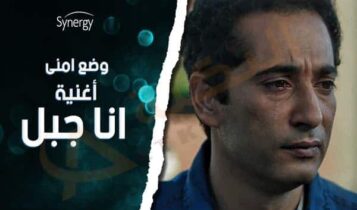 اغنية انا جبل