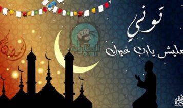 كلمات دعاء ماليش يارب غيرك - توني