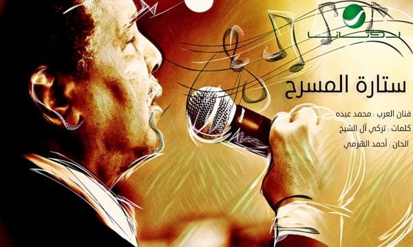 بوستر اغنية ستارة المسرح