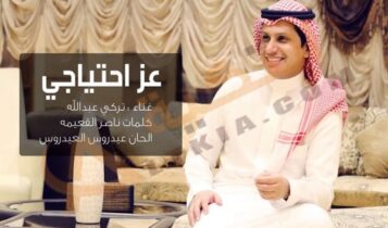 عز احتياجي تركي