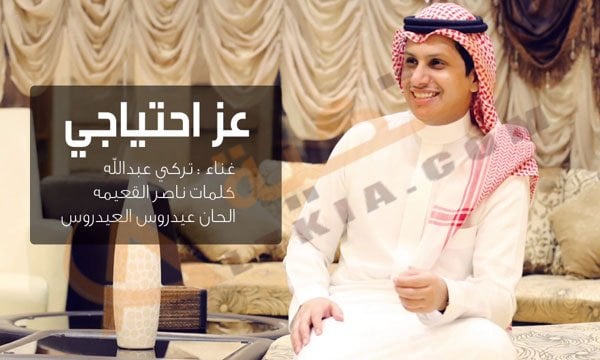 عز احتياجي تركي