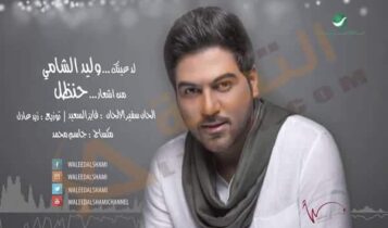 لد عينك