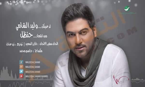 لد عينك