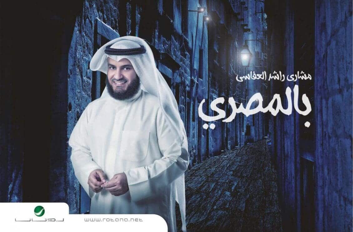كلمات انشودة اول كلامي - مشاري العفاسي