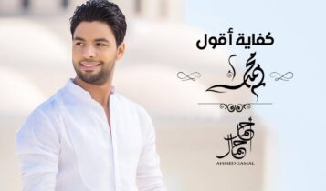 كلمات دعاء على الله - احمد جمال