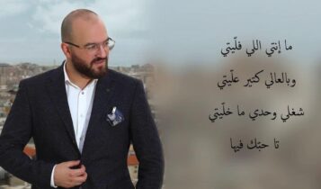 شو بدك مني