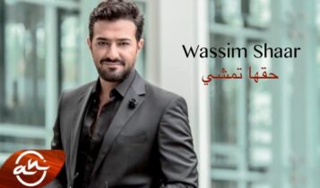 وسيم الشعار