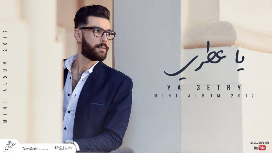 كلمات اغنية قصة ماكملناهاش - ادهم سليمان