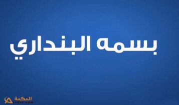 كلمات اغنية مليون وش - بسمة البنداري